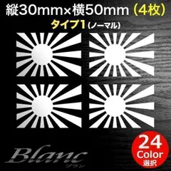 日章旗 旭日旗 ミニステッカー 横50mm 4枚 タイプ1 軍艦旗 軍旗