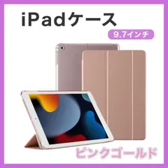 9.7インチ iPad 保護 ケース カバー 三つ折り スタンド 耐衝撃 ピンク