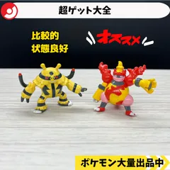 超ゲット大全　エレキブル　ブーバーン　【A-3 ポケモン　フィギュア　ガチャガチャ】