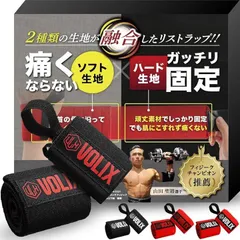 VOLIX リストラップ2種類の生地が融合してガッチリ固定できるのに、痛くない筋トレ 手首 サポーター ベンチプレス ブラックxレッド(ブラックxレッド)のサムネイル