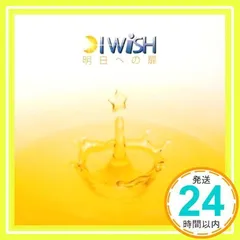 明日への扉 (CCCD) [CD] I WiSH、 ai、 nao、 渡辺善太郎、 小澤純; 家原正樹_02