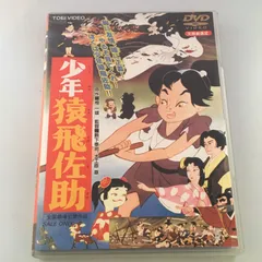 Amazon.com: 少年猿飛佐助 [DVD] : Movies & TV