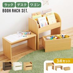 絵本orマガジンラック デスク 収納ワゴン3点セット コンパクト収納 ミニデスク 机 子供部屋 リビング キャスター付きワゴン お片付けボックス 座卓 家具インテリア