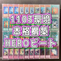 2025年最新】遊戯王 HEROビートの人気アイテム - メルカリ