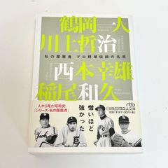 プロ野球伝説の名将　鶴岡一人　川上哲治　西本幸雄　稲尾和久 uziuMe6WiteGqKo7GXKZ69.jpg@jpg