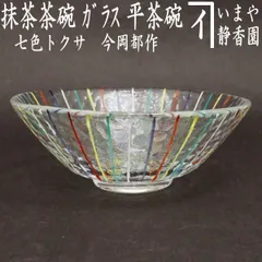 a992 【未使用】ガラス茶碗 『翠玉』耐熱 新倉晴比古 茶道具 硝子 義山 a992 【未使用】ガラス茶碗 『翠玉』耐熱 新倉晴比古 茶道具