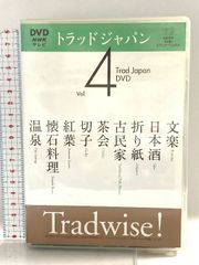 トラッドジャパン 4 NHK出版 [DVD]