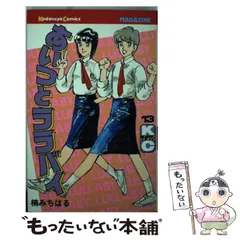 2026年最新】あいつとララバイの人気アイテム - メルカリ