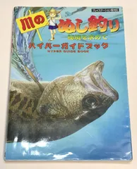 2024年最新】ぬし釣り攻略本の人気アイテム - メルカリ