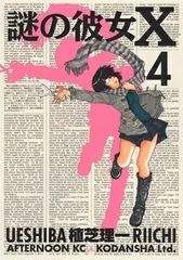 2025年最新】謎の彼女Xの人気アイテム - メルカリ