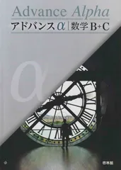 2024年最新】アドバンスΑ啓林館の人気アイテム - メルカリ