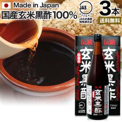 伝統玄米黒酢 720ml*3本 約72-108日分 送料無料 宅配便 | 玄米黒酢 国産 黒酢 無添加 黒酢ドリンク 無添加黒酢 100% 米 黒 酢 お酢 玄米 醸造酢 飲む黒酢ダイエット ダイエット ダイエット食品 JAS JAS米黒酢 麹 飲料