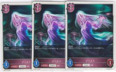ゴースト　３枚　T　BP16　新たなる創世　シャドウバース　Shadowverse EVOLVE　ちゅうてつ　T18