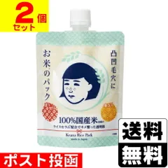 【新品】[石澤研究所]毛穴撫子 お米のパック 170g【2個セット】