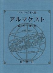 ★ 【渾天儀 (天球儀)】 アーミラリースフィア 驚異の部屋 澁澤龍彦 Amazon.co.jp: 深夜の祝祭: 澁澤龍彥怪異小品集 (993) (平凡社ライブ 彫刻・オブジェ