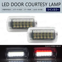 10系 SAI / サイ AZK10 LED ドアカーテシ ウェルカム フットランプ 赤 白 点滅 ドア カーテシ ルームランプ 室内灯 LEDバルブ T10