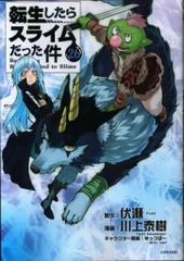転生したらスライムだった件 26冊 セットまとめ売り 転生したらスライムだった件 26冊 セットまとめ売り