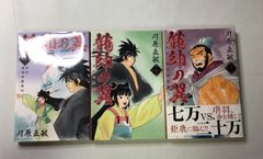 コミックセット　龍帥の翼　５−７巻セット　川原正敏　月マガKC