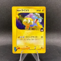 R団のライコウ ☆ ポケモンカード☆VS 094/141 - メルカリ