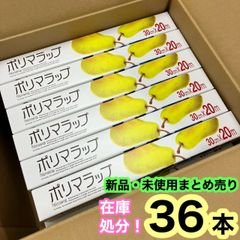 【在庫処分】ラップ　食品用ラップ　30cm×20m　36本　まとめ売り　送料無料