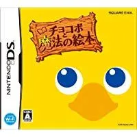 【中古】NDS チョコボと魔法の絵本