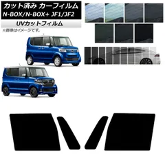 カーフィルム N-BOX/N-BOX+/カスタム JF1/JF2 2011年12月～2017年08月 フロントドアセット SK UV 選べる13フィルムカラー AP-WFSK0015-FD