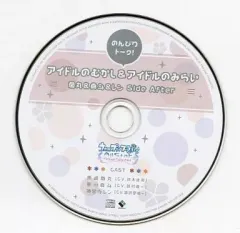 【中古】アニメ系CD うたの☆プリンスさまっ♪All Star After Secret ソフマップ特典ドラマCD 「のんびりトーク!アイドルのむかし ＆ アイドルのみらい 蘭丸＆真斗＆レン Side After」