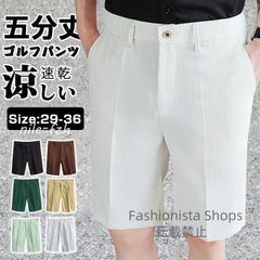 【新品未使用】ゴルフパンツ ショートパンツ ワッフル 五分丈 メンズ ハーフパンツ 短パン お兄系 夏服 夏物 部屋着 父の日 涼しい 速乾 ボトムス fvcp118