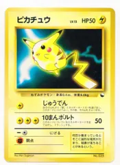 ポケモンカード 旧裏 ピカチュウ クイックスターター　マークあり　拡張シート ポケモンカード 旧裏 ピカチュウ クイックスターター マークあり