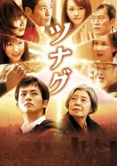 ツナグ【邦画 中古 DVD】ケース無:: レンタル落ち