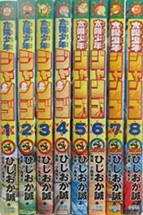 2025年最新】太陽少年ジャンゴ 漫画の人気アイテム - メルカリ