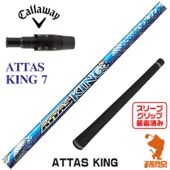2025年最新】attas king キャロウェイの人気アイテム - メルカリ 2025年最新】attas king キャロウェイの人気アイテム - メルカリ