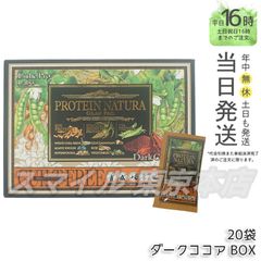 【正規品】 Esthe Pro Labo プロテイン ナチュラ グランプロ ダークココア (0601)