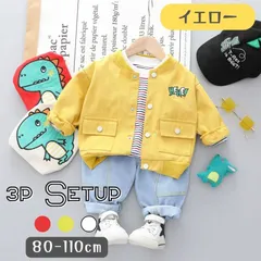 送料無料 イエロー 恐竜柄 ジャケット 3点セット セットアップ デニム 長袖Tシャツ 上下セット キッズ ベビー 子供服 春秋冬 80cm 90cm 100cm 110cm