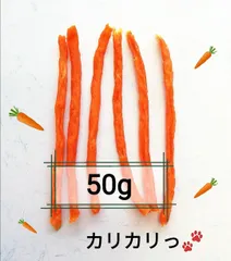 【自家製】🥕キャロみぃ(カリカリ)🥕　地養鳥ささみ&にんじん🥕　犬のおやつ