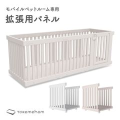 (doridori)ドッグサークル拡張用パーツキャスター付き連結ペットサークル拡張ケージペットサークルペット用ケージペットケージハウスお掃除簡単簡単組立おしゃれトレー付き小型犬th105