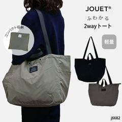 JOUET トートバッグ レディース 旅行 トート バッグ タウン サブバッグ 2way 軽量 軽い 肩掛け コンパクト 折りたたみ 撥水 学生 主婦 OL ミセス メンズ ユニセックス 男女兼用 買い物 jouet ジョエット 大きめ ビッグ j33-3