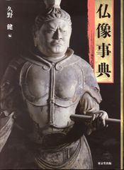 超美本、希少】日本の仏典2 空海（頼富本宏著）〈ハードカバー〉筑摩