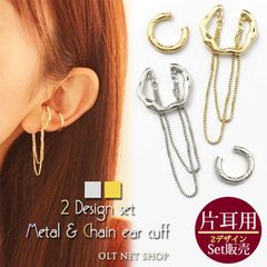 イヤーカフ 片耳用 ２デザインセット / イヤカフ イヤリング レディース 18金 18kコーティング ゴールド シルバー K18GP
