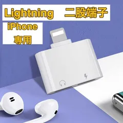 iPhone ライトニング イヤホン ジャック 充電 二股 アダプタ コードレス