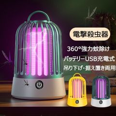 蚊取り器 電撃殺虫器 殺虫灯 省エネ 電池式 USB充電式 ナイトライト 超静音 360°強力蚊除け 電気蚊取り器 UV光源誘引式LED誘虫灯 吊り下げ