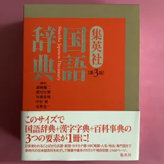 2023年最新】集英社 国語辞典の人気アイテム - メルカリ