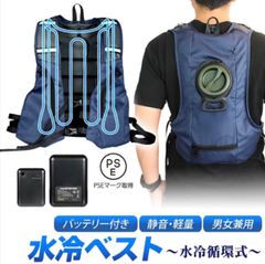 水冷服 水冷ベスト バッテリー セット 静か 冷感 -10℃ 空調服より涼しい　クールベスト　水冷ウェア　凍らせたペットボトルで冷やす　熱中症対策　猛暑対策　アウトドア　バーベキュー　草刈り　アイスベスト　水冷式　氷水