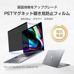 16インチ MacBook Pro(intel、2019) 覗き見防止フィルム スクリーン保護シート マグネット式フィルム プライバシー保護 磁気吸着式 装着簡単 繰り返し使用可能 覗かれない 指紋防止 防汚 マックブックプロ 液晶保護PETシール 高透過率