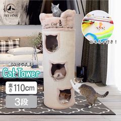 ペットピナ ３段式 キャットタワー 爪どきタワー ＆ おもちゃ 11点セット