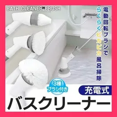 充電式電動掃除ブラシ/バスポリッシャー/回転ブラシ/コードレス/3種ブラシ付き/ 立ったままラクラクお風呂掃除!回転ブラシヘッドでしっかりキ 2WAY スティック&ハンディ充電 おすすめ おしゃれ かわいい 人気 20211224hdlplのサムネイル