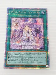 2025年最新】遊戯王 ヴァルモニカ・シェルタ 25thシクの人気