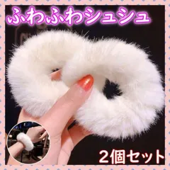 ▼ヘアゴム　シュシュ　ポンポン　2個セット　ホワイト