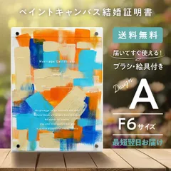 ゲスト参加型 ウェディングキャンバス F6 デザインA 結婚証明書 ペイントキャンバス 軽量 割れない / LINSL 日本製 【 ブライダル 結婚証明書 ノンフレーム 壁掛け 立てかけ インテリア モダン アクリル リンスル 】w0001
