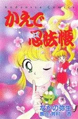 希少本】魔法学園マホマホ かえで忍法帳／なかの弥生